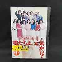 金曜日の妻たちへDVD全巻完結セット Amazon.co.jp: 金曜日の妻たちへII 男たちよ、元気かい